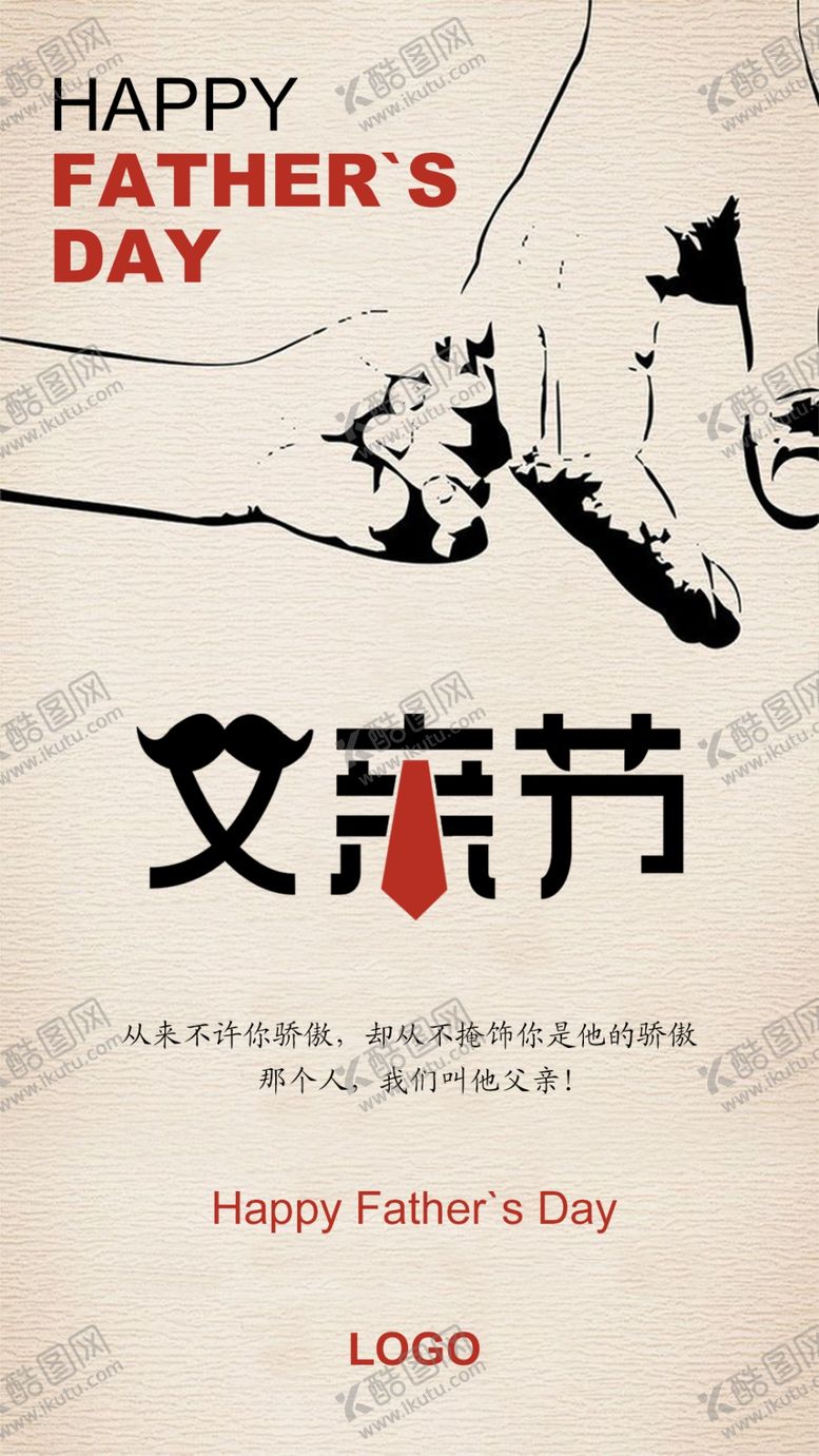 编号：96255609192021216581【酷图网】源文件下载-父亲节海报