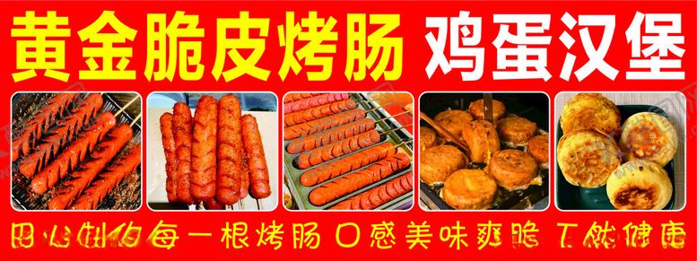 编号：97569902251342311431【酷图网】源文件下载-黄金脆皮烤肠鸡蛋汉堡