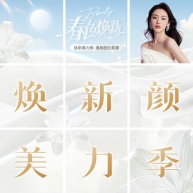 医美季营销九宫格九连图