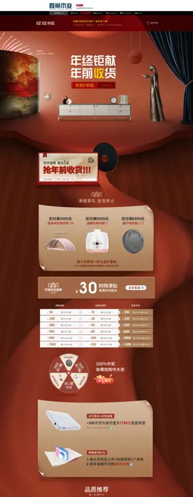 双12首页