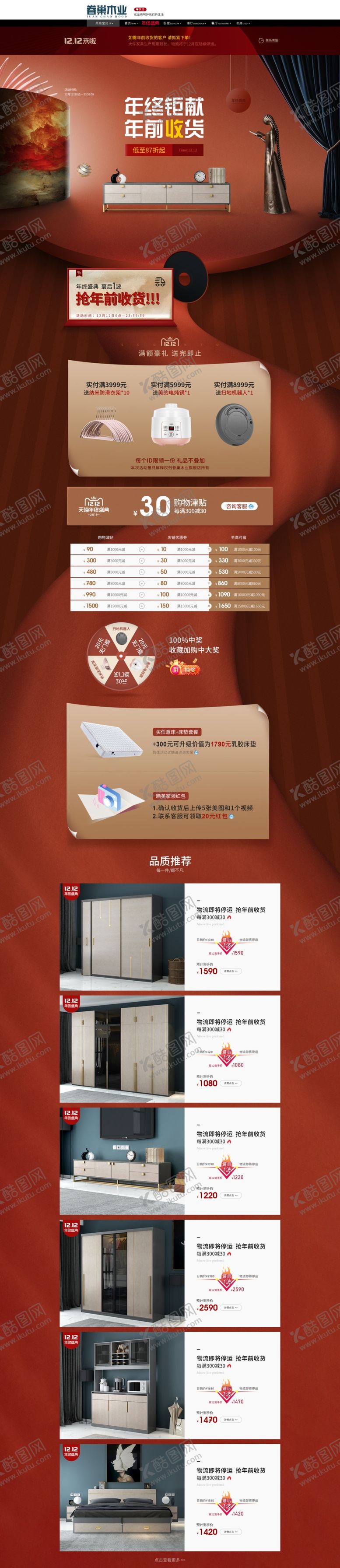 编号：43778107090855095782【酷图网】源文件下载-双12首页