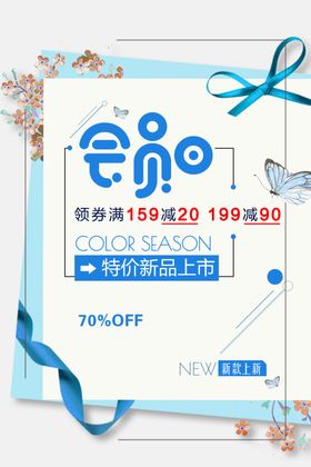 会员日