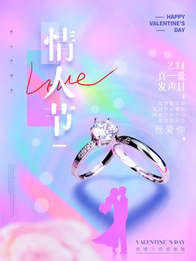 情人节海报素材背景插画装饰