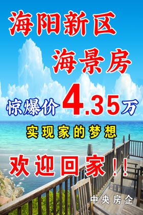 海边海景房背景