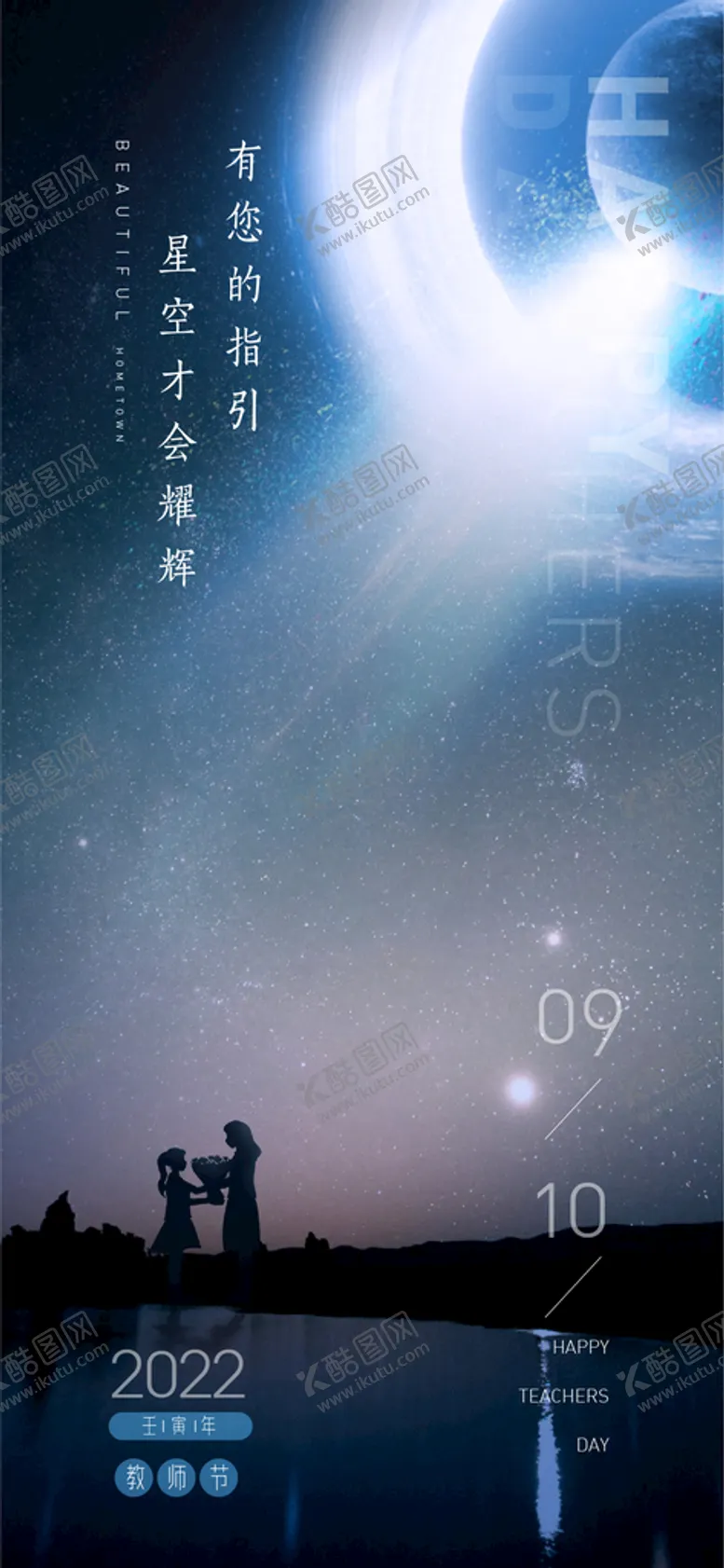 编号：67845009251851268627【酷图网】源文件下载-教师节耀辉