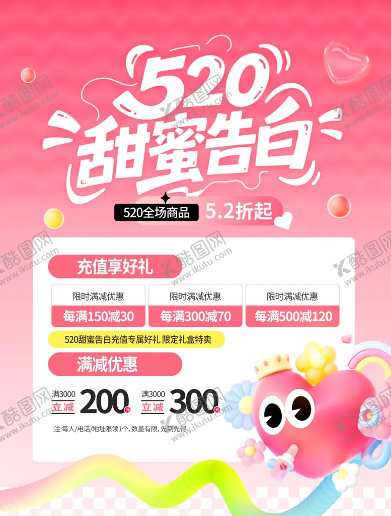 编号：41775205241746058035【酷图网】源文件下载-情人节海报