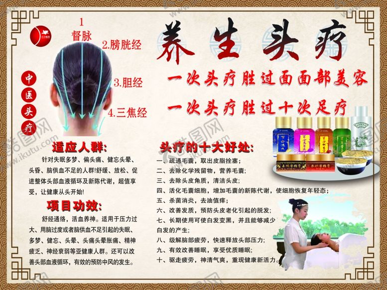 编号：56986610241806346063【酷图网】源文件下载-养生头疗