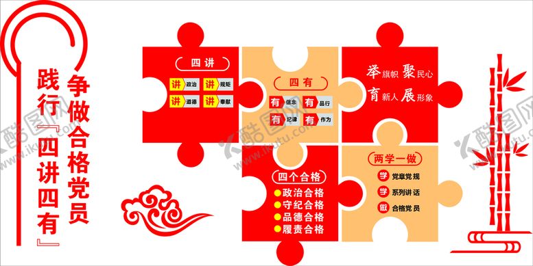 编号：51530010200841295122【酷图网】源文件下载-做合格党员