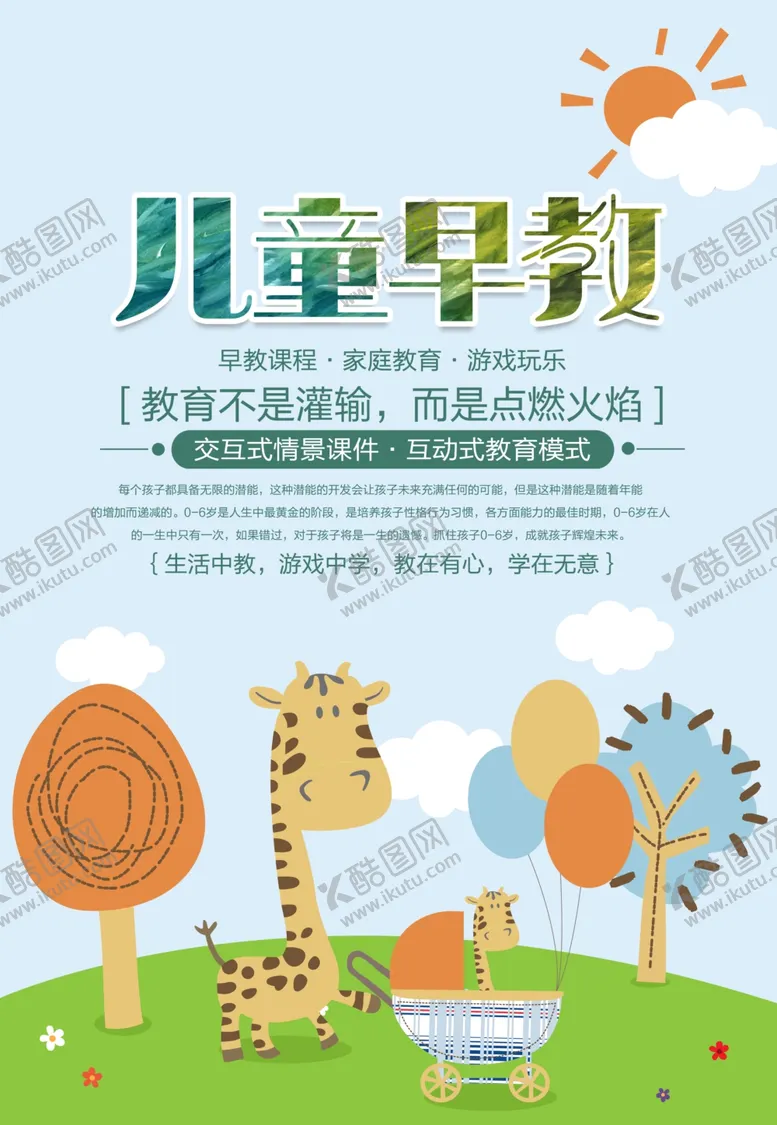 编号：28670104282015217404【酷图网】源文件下载-早教海报