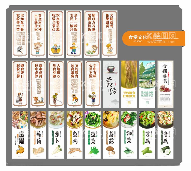 编号：26407712220319521255【酷图网】源文件下载-食堂文化