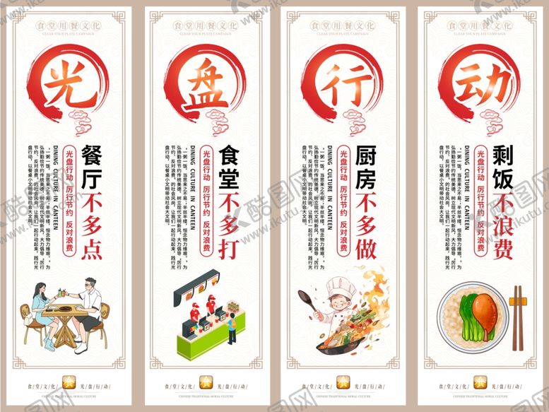 编号：17922311021731081538【酷图网】源文件下载-食堂文化宣传标语海报