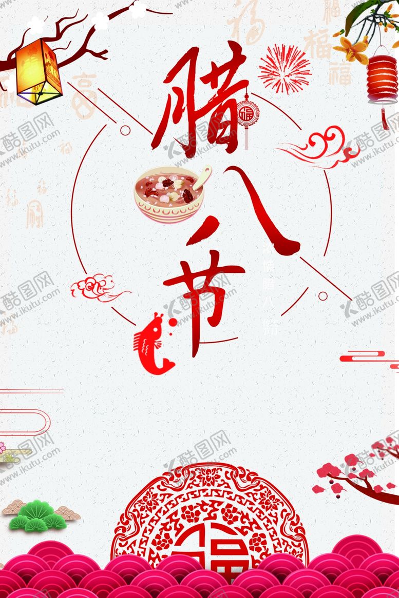 编号：27264404210028327670【酷图网】源文件下载-腊八节