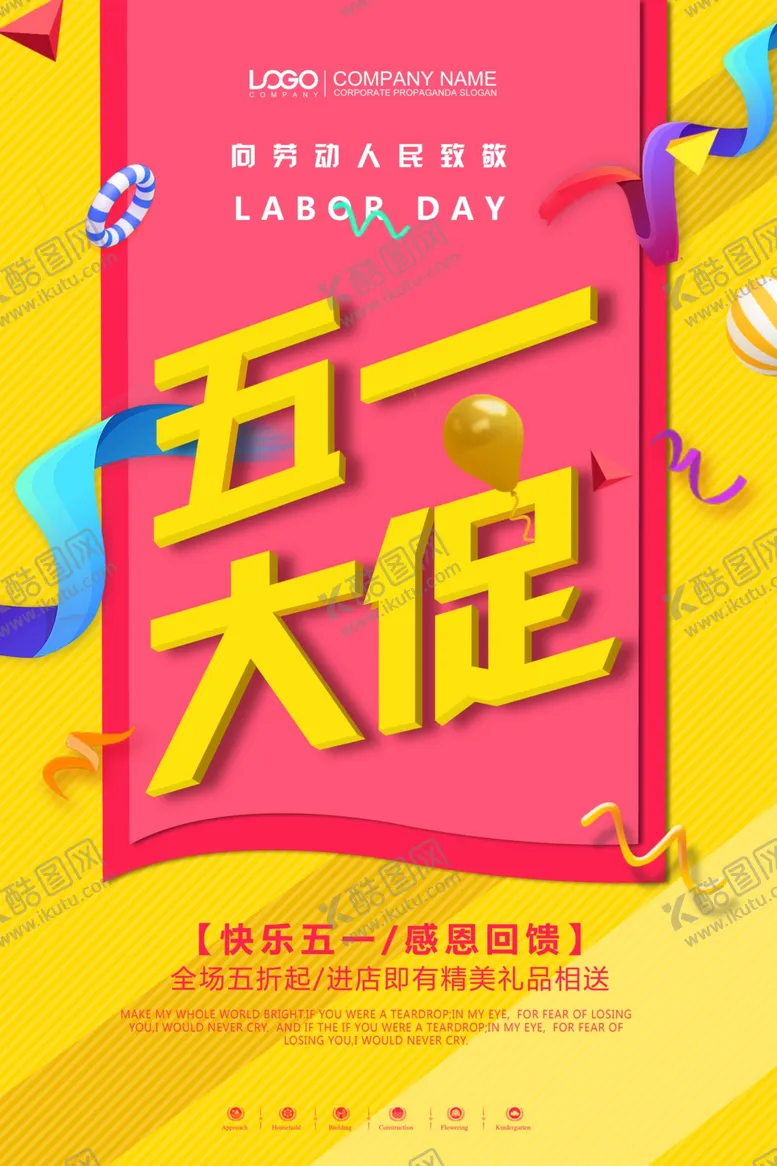 编号：83403307010615209657【酷图网】源文件下载-五一