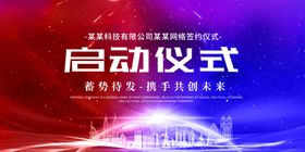 启动仪式