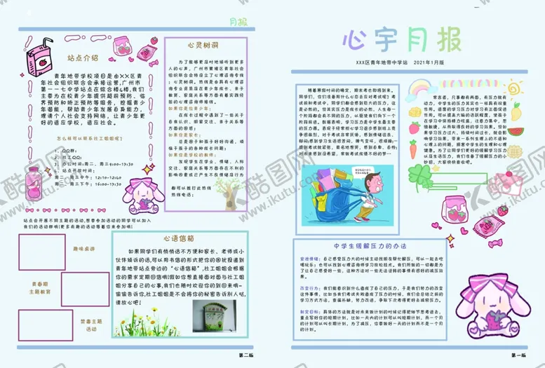 编号：56072705040340279197【酷图网】源文件下载-心宇月报