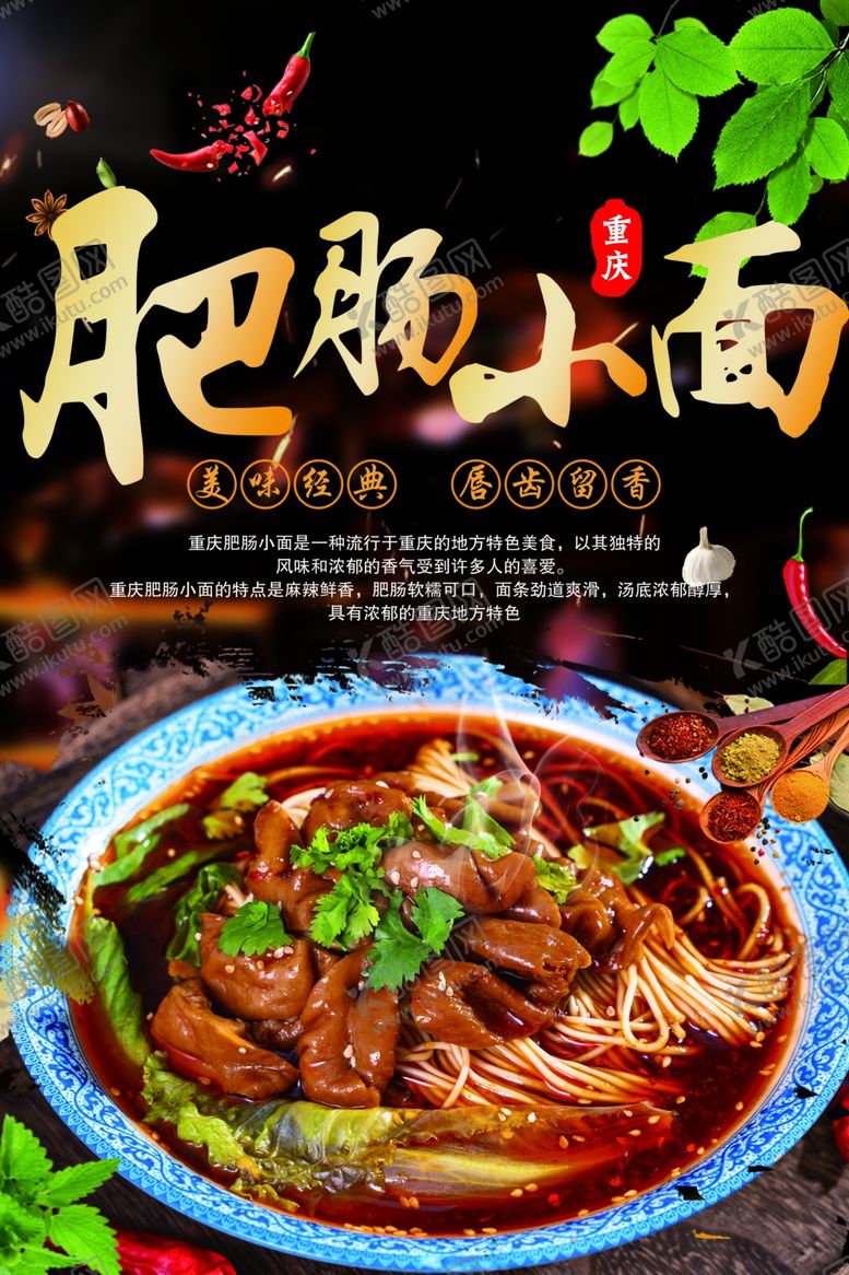 编号：75657802262024551186【酷图网】源文件下载-肥肠小面