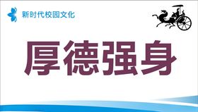 新时代校园文化