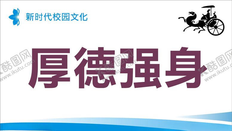 编号：63568005032225423593【酷图网】源文件下载-新时代校园文化