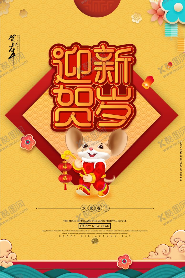 编号：53318610051502095183【酷图网】源文件下载-贺岁