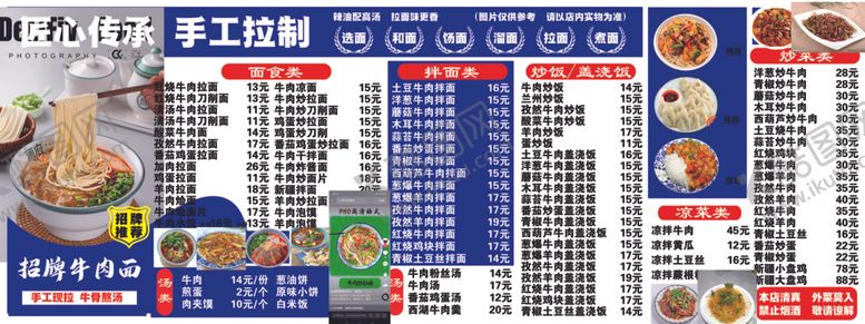 编号：75672510210321004187【酷图网】源文件下载-拉面店菜单展示