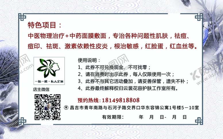 编号：12432407070238251889【酷图网】源文件下载-美容体验券