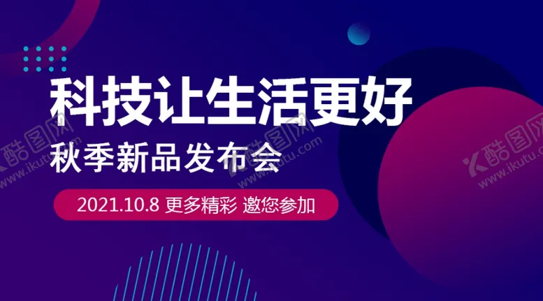 编号：28828101270803437632【酷图网】源文件下载-会议banner图片