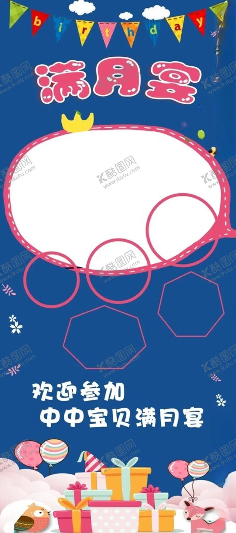 编号：22503801240341166591【酷图网】源文件下载-满月宴