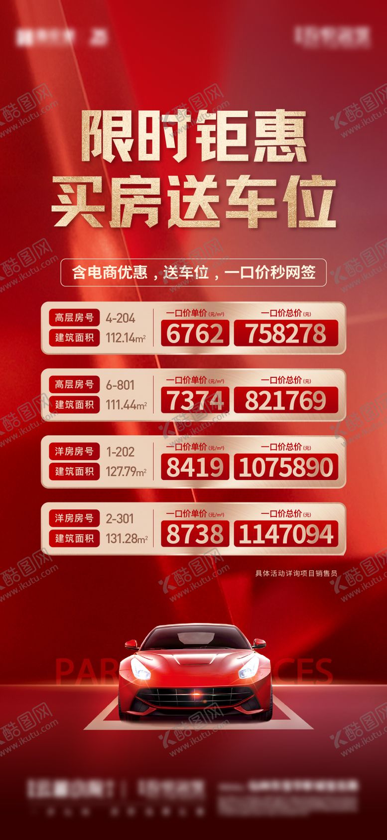 编号：79069605151725288195【酷图网】源文件下载-地产车位特价房红色海报
