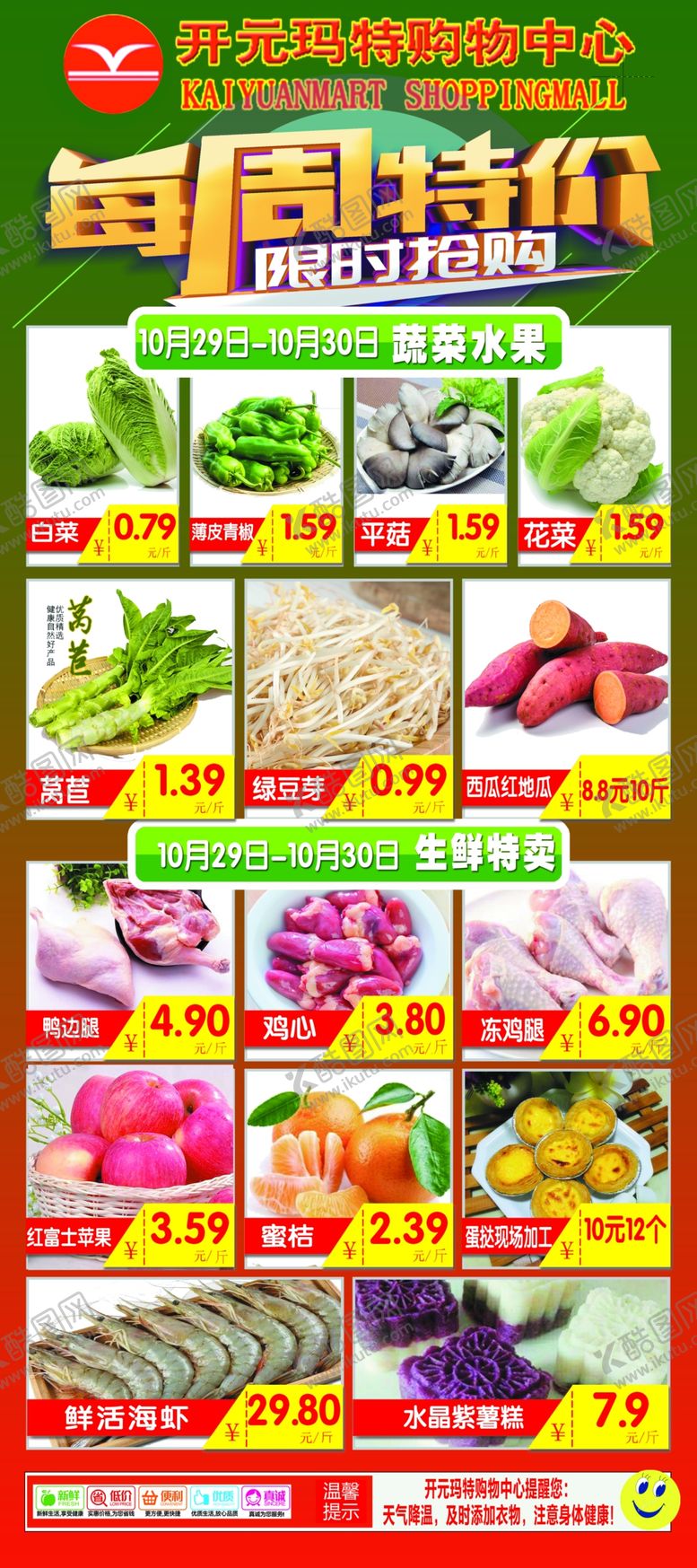 编号：83068301281542472416【酷图网】源文件下载-周末特惠