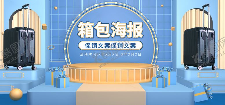 编号：26699910300349582929【酷图网】源文件下载-箱包海报