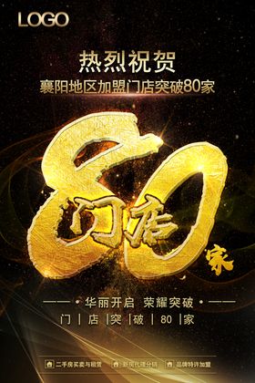 突破80家门店