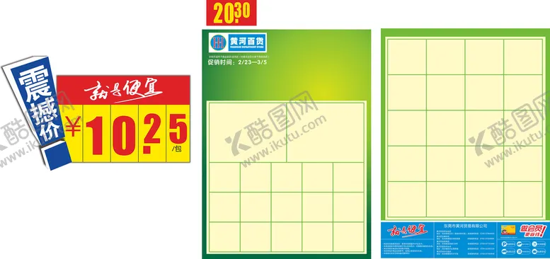 编号：37955612261335472408【酷图网】源文件下载-海报样板 彩页 促销 便宜 