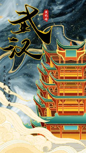 中国风鎏金武汉黄鹤楼城市地标