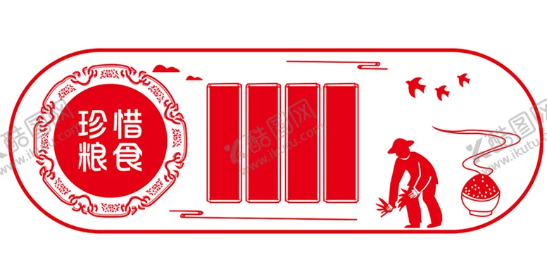 编号：76558810290206487647【酷图网】源文件下载-珍惜粮食文化墙   复古 