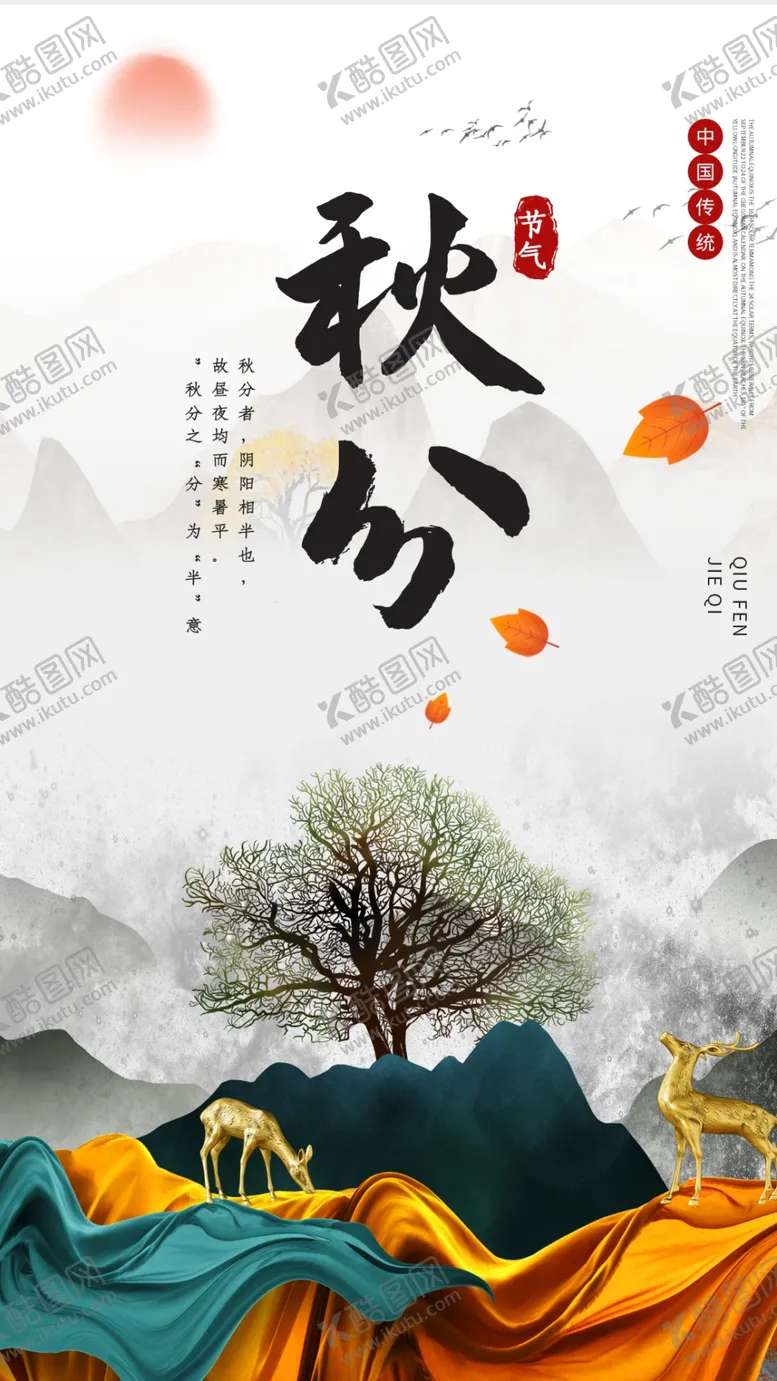 编号：77908806252158541403【酷图网】源文件下载-时尚鎏金风格二十四节气秋分节气