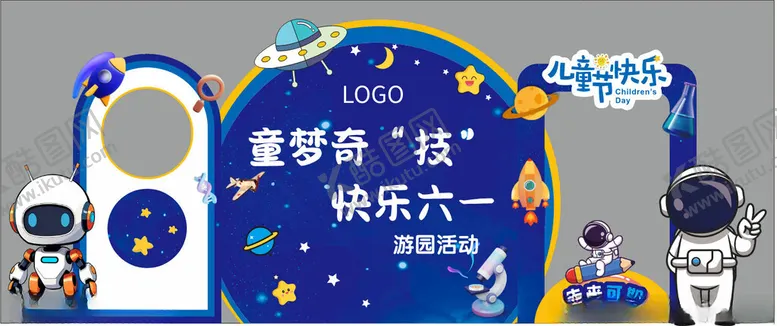 编号：11169506292117462330【酷图网】源文件下载-儿童节扫照
