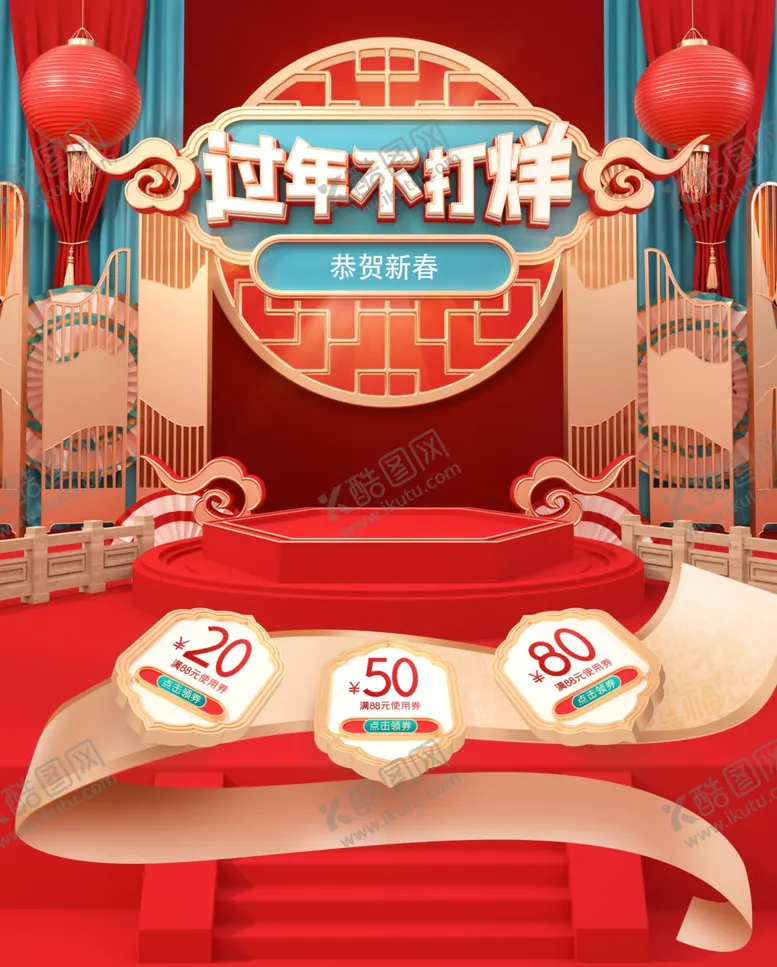 编号：38830302280929341457【酷图网】源文件下载-新春年货节