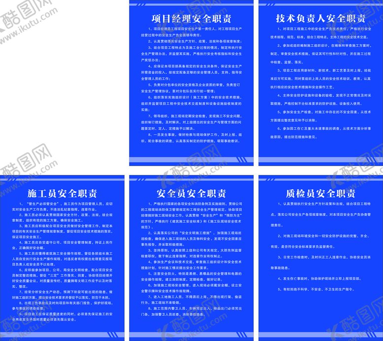 编号：10443201251446441272【酷图网】源文件下载-工地安全职责