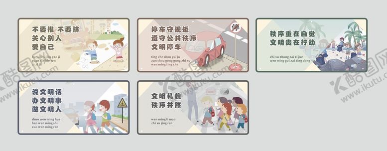 编号：21092001251423309235【酷图网】源文件下载-文明标语