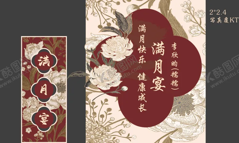 编号：95430402101338584681【酷图网】源文件下载-满月宴场景布置
