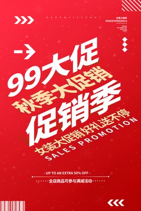 99促销图片