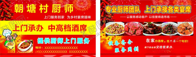 编号：73409601290126159158【酷图网】源文件下载-家宴名片