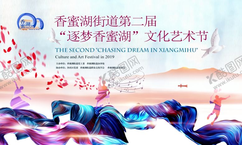 编号：62777205050702148039【酷图网】源文件下载-艺术节