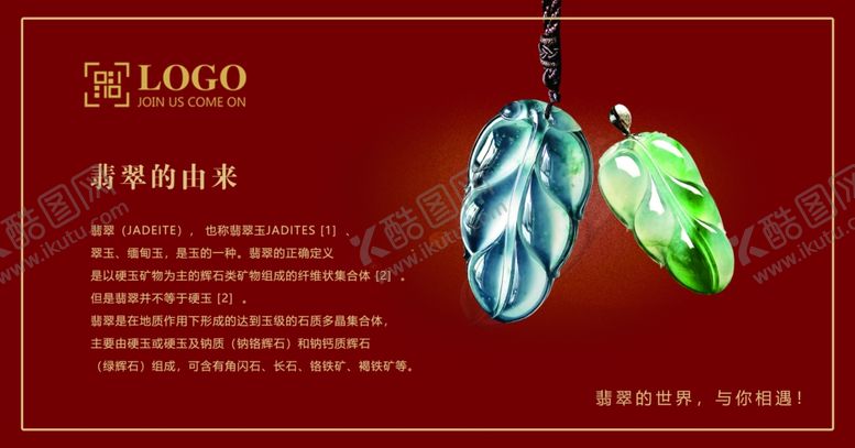 编号：95896109102143445699【酷图网】源文件下载-翡翠产品说明主图