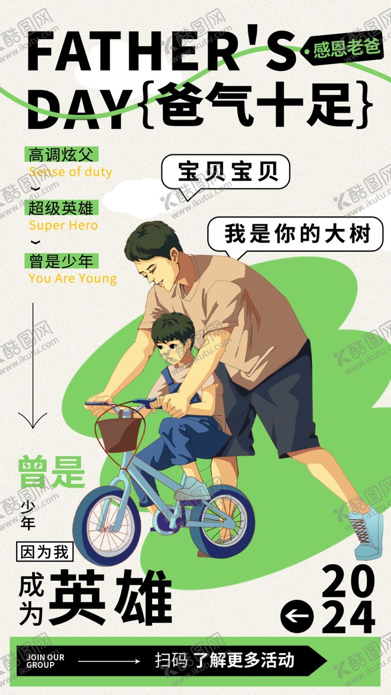 编号：35560602061221349302【酷图网】源文件下载-父亲节