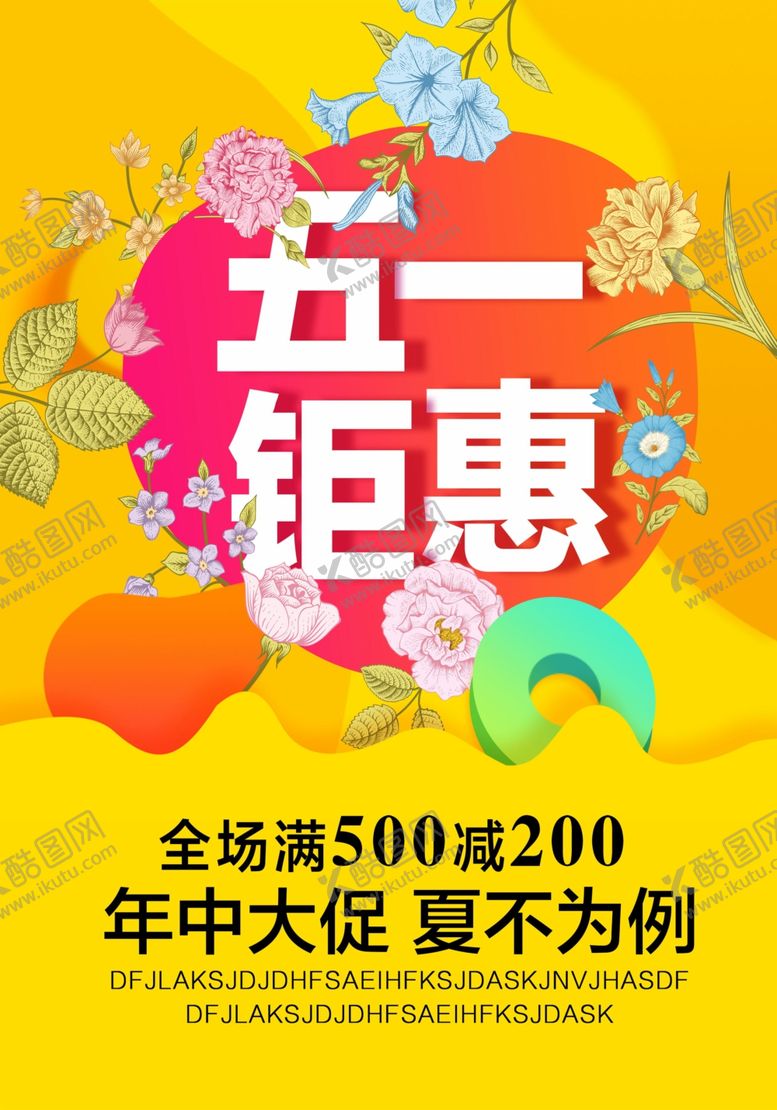 编号：69038310010720582724【酷图网】源文件下载-五一钜惠黄色海报