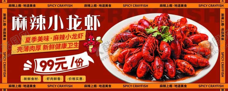 编号：48674506291829058860【酷图网】源文件下载-小龙虾海报