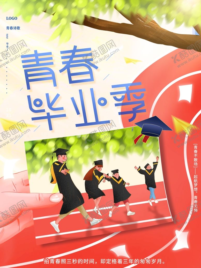 编号：30429109112350583972【酷图网】源文件下载-青春毕业季