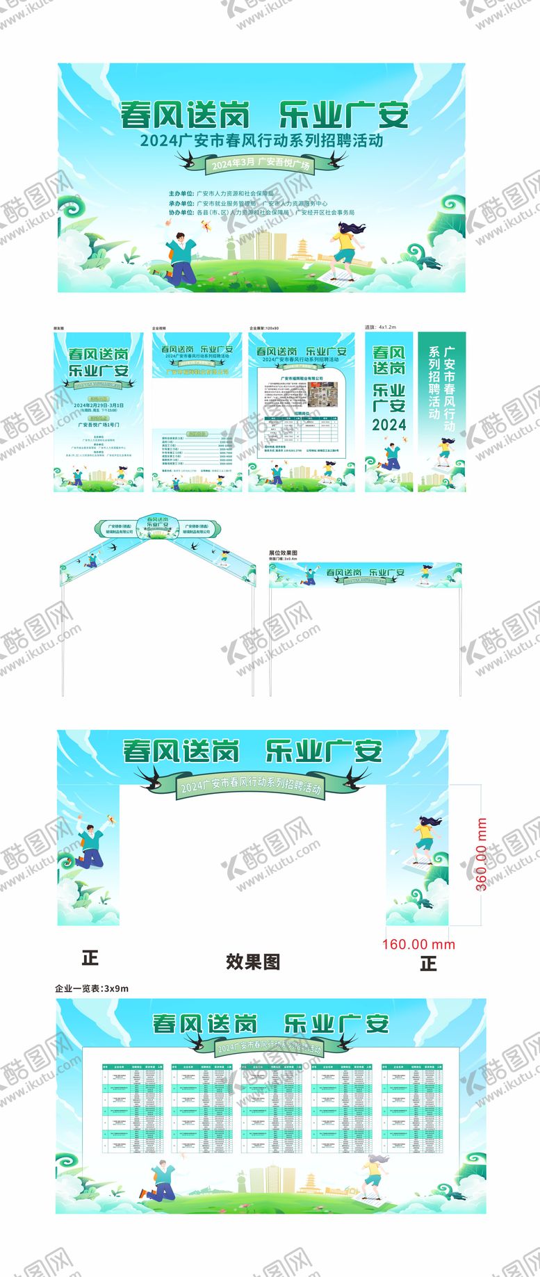 编号：30457801122044415350【酷图网】源文件下载-春风行动招聘活动物料设计