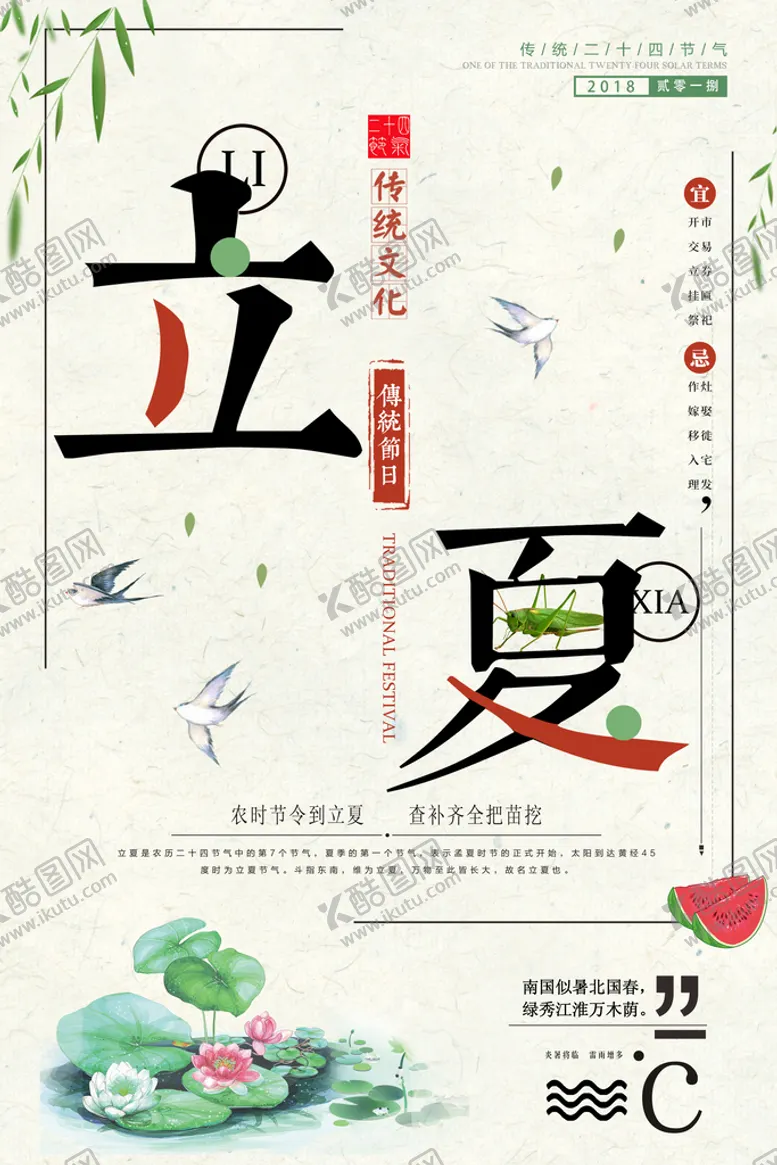 编号：79461009282051518937【酷图网】源文件下载-立夏             